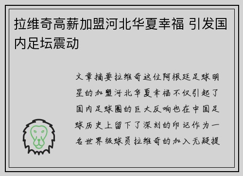 拉维奇高薪加盟河北华夏幸福 引发国内足坛震动