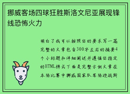 挪威客场四球狂胜斯洛文尼亚展现锋线恐怖火力 挪威客场四球狂胜斯洛文尼亚展现锋线恐怖火力