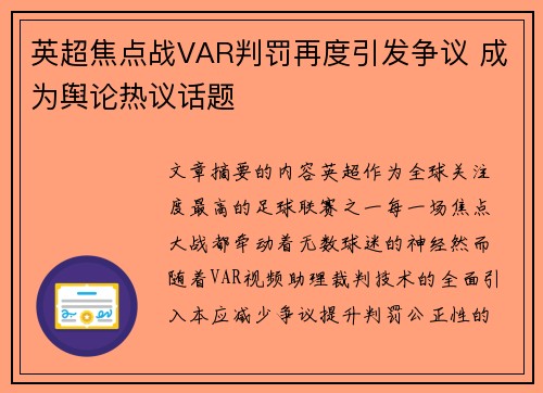 英超焦点战VAR判罚再度引发争议 成为舆论热议话题 英超焦点战VAR判罚再度引发争议 成为舆论热议话题