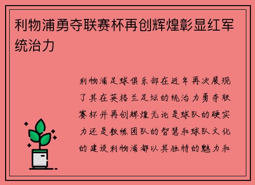 利物浦勇夺联赛杯再创辉煌彰显红军统治力