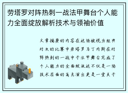 劳塔罗对阵热刺一战法甲舞台个人能力全面绽放解析技术与领袖价值