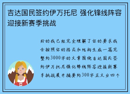 吉达国民签约伊万托尼 强化锋线阵容迎接新赛季挑战 吉达国民签约伊万托尼 强化锋线阵容迎接新赛季挑战