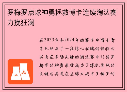 罗梅罗点球神勇拯救博卡连续淘汰赛力挽狂澜
